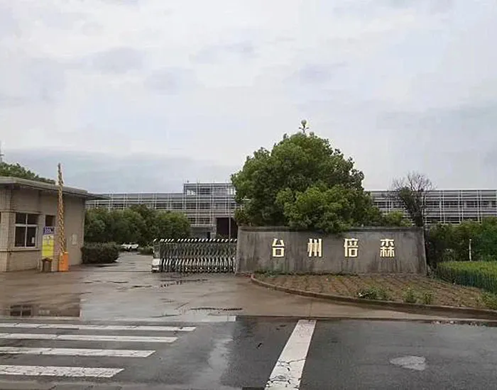 Taizhou Beisen ट्रेडिंग कं, लिमिटेड